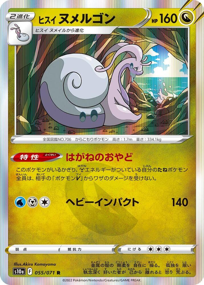 Hisuian Goodra — Japanese Dark Phantasma