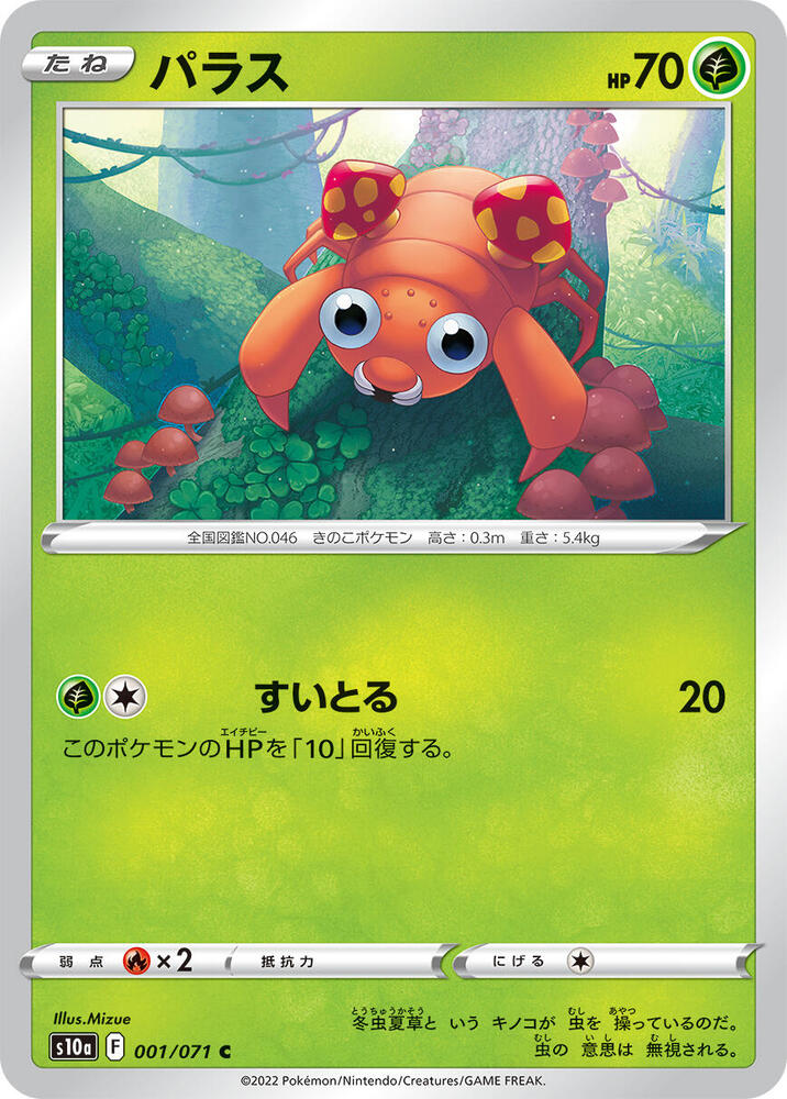 Paras — Japanese Dark Phantasma