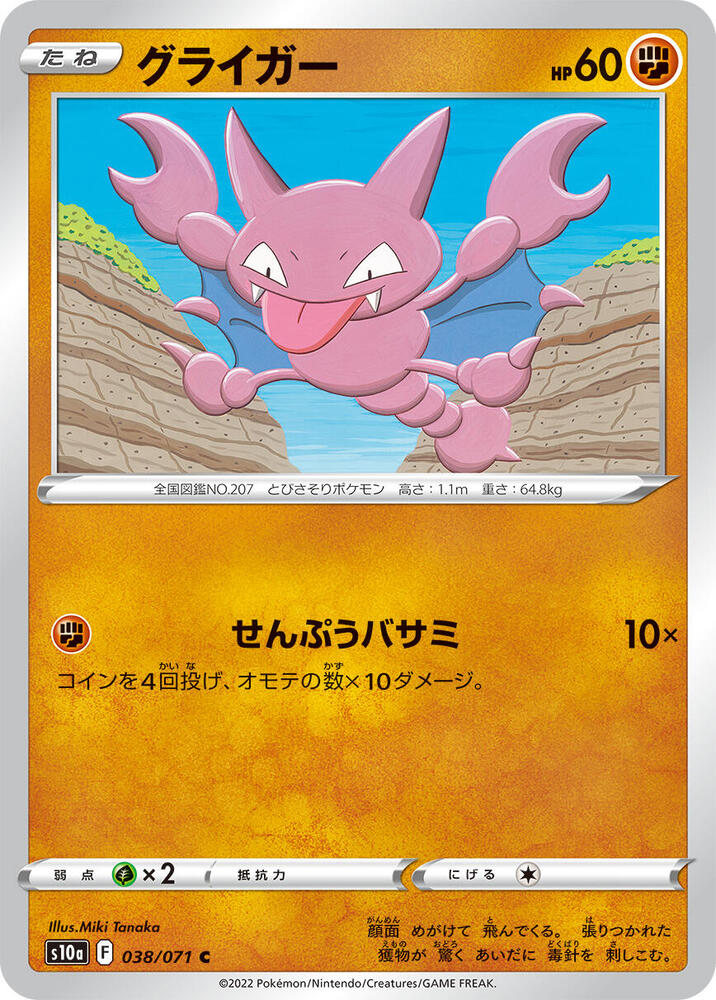 Gligar — Japanese Dark Phantasma