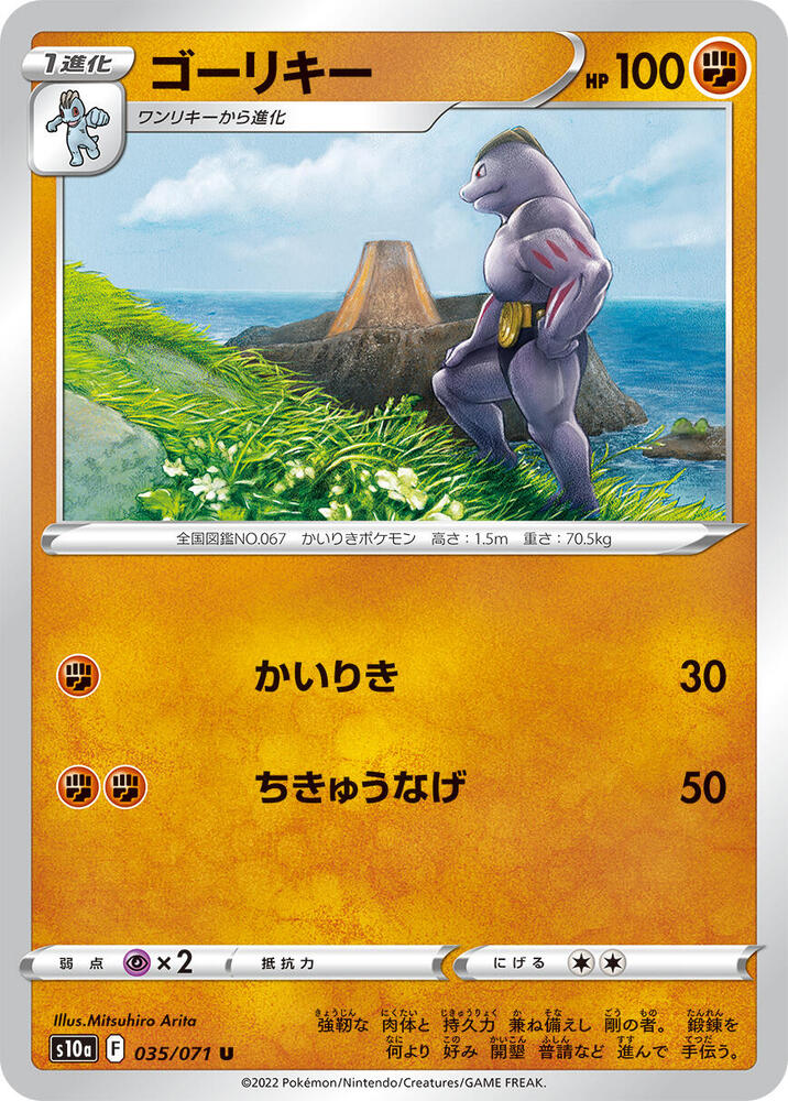 Machoke — Japanese Dark Phantasma