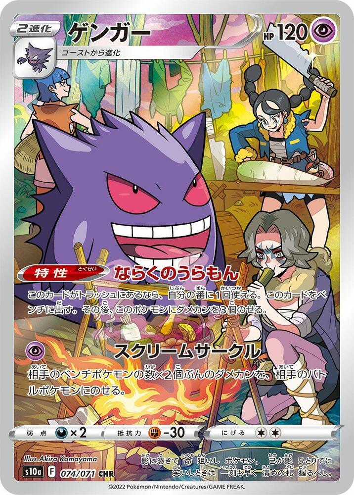 Gengar (Character Rare)