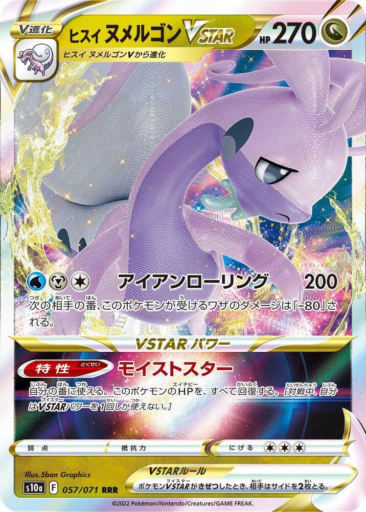 Hisuian Goodra VSTAR (Triple Rare) — Japanese Dark Phantasma