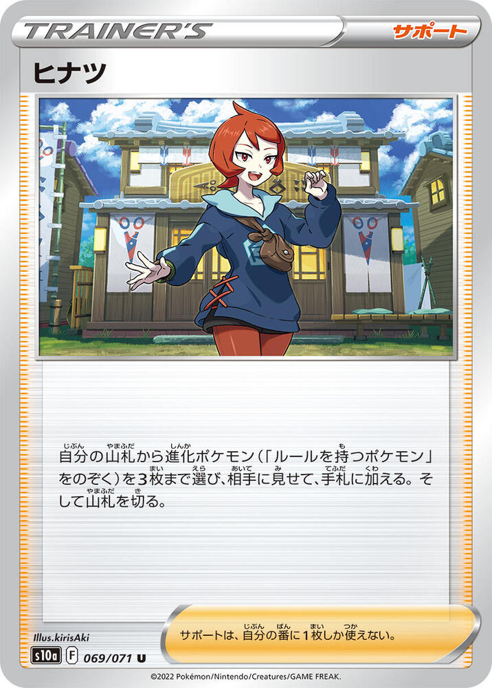 Arezu (Uncommon)