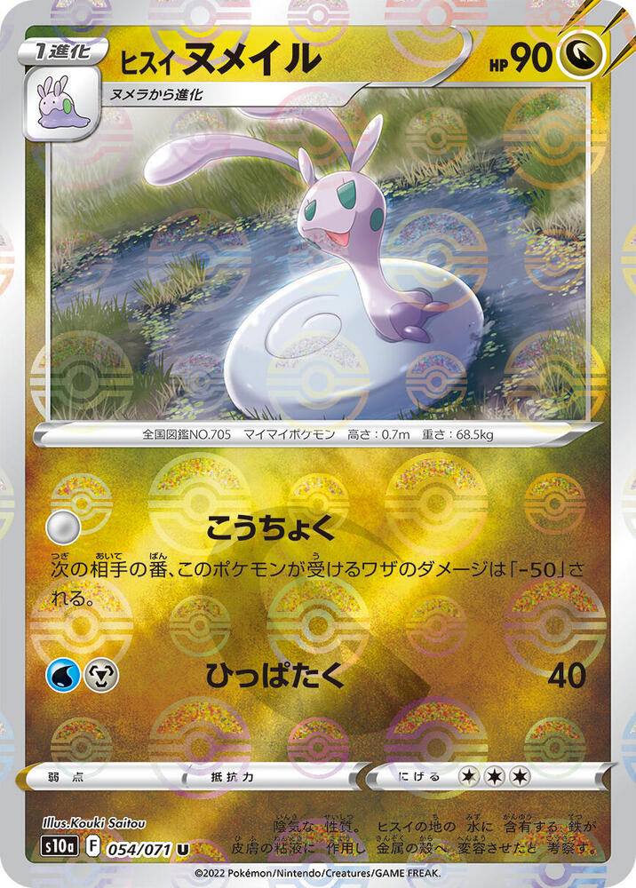 Hisuian Sliggoo (Mirror Holofoil) — Japanese Dark Phantasma