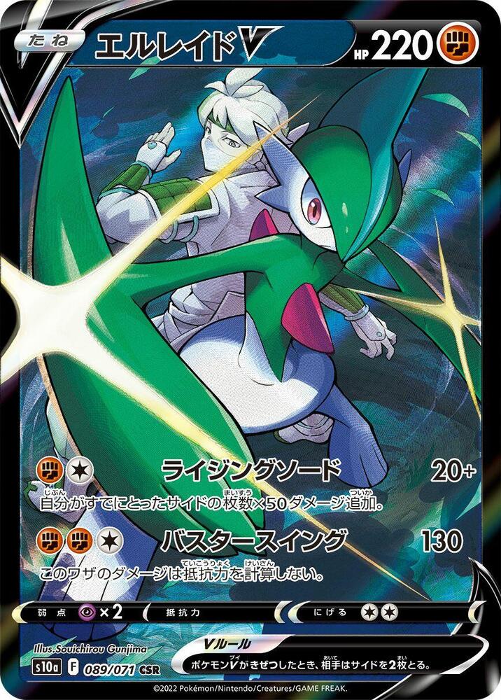 Gallade V (Character Super Rare) — Japanese Dark Phantasma