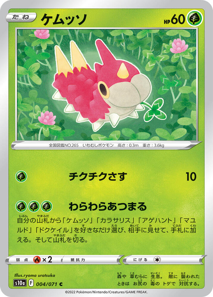 Wurmple