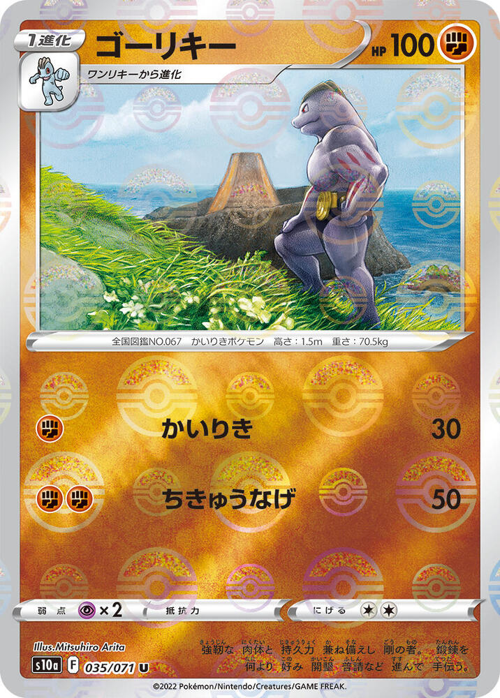 Machoke (Mirror Holofoil) — Japanese Dark Phantasma