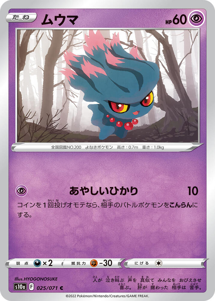 Misdreavus — Japanese Dark Phantasma