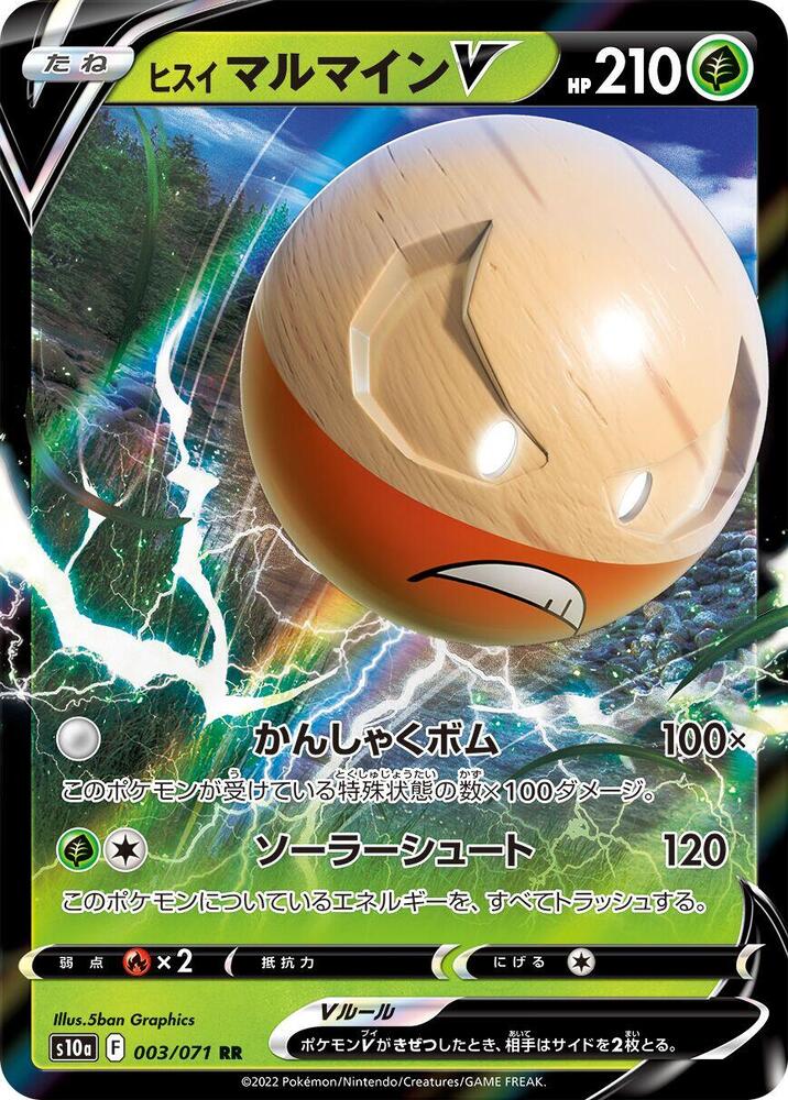 Hisuian Electrode V (Double Rare) — Japanese Dark Phantasma
