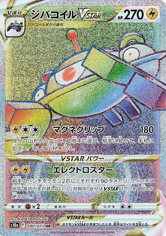 Magnezone VSTAR (Hyper Rare) — Japanese Dark Phantasma