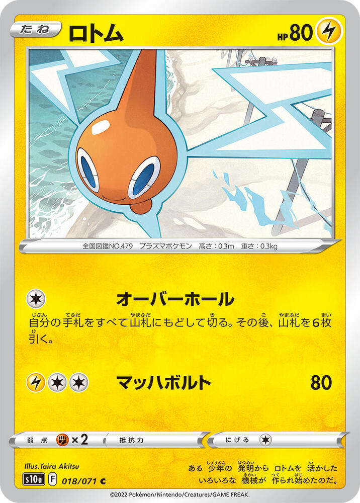 Rotom — Japanese Dark Phantasma