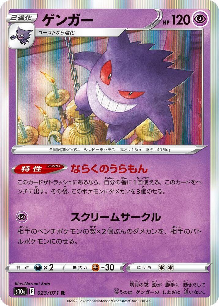 Gengar (Rare)