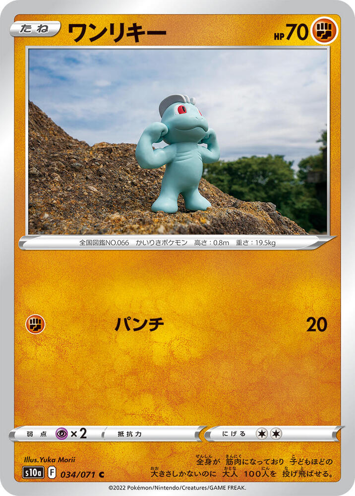 Machop — Japanese Dark Phantasma