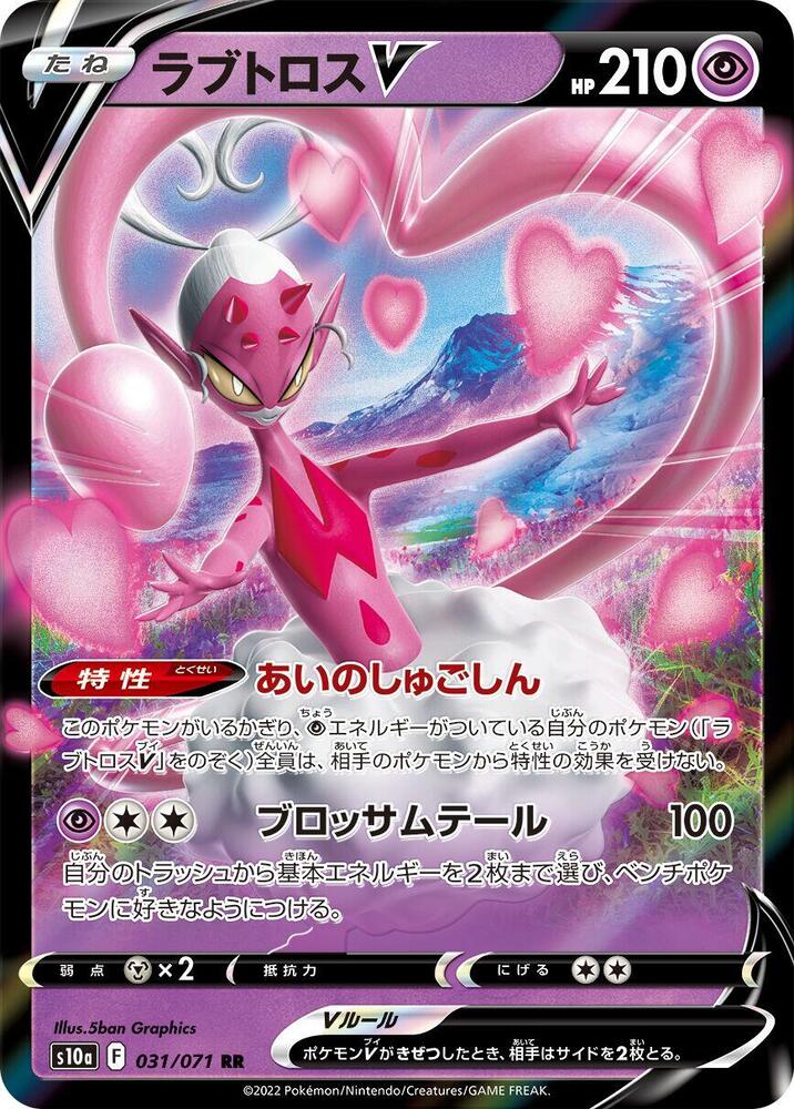Enamorus V (Double Rare) — Japanese Dark Phantasma