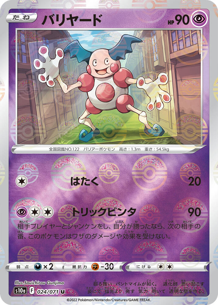 Mr Mime (Mirror Holofoil) — Japanese Dark Phantasma