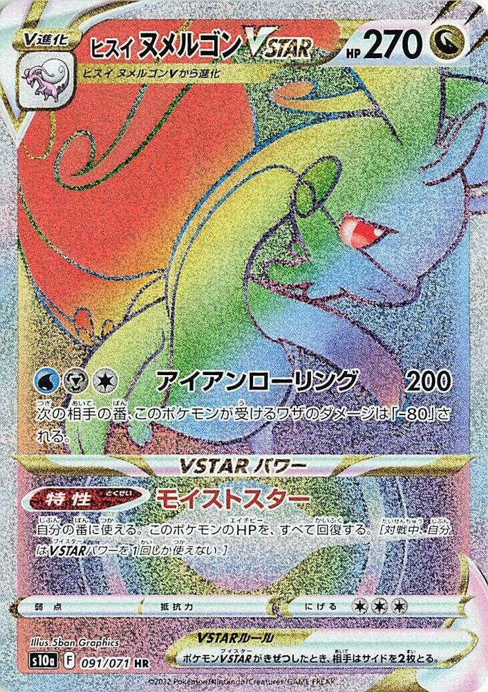 Hisuian Goodra VSTAR (Hyper Rare) — Japanese Dark Phantasma