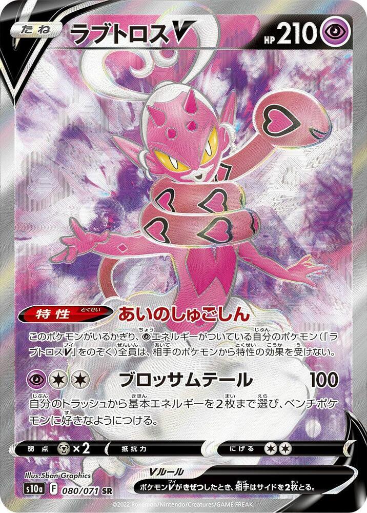 Enamorus V (Super Rare) — Japanese Dark Phantasma