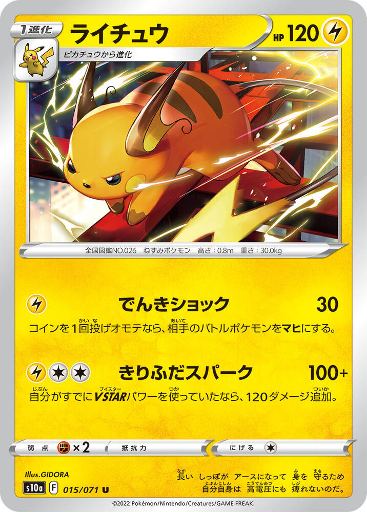 Raichu — Japanese Dark Phantasma