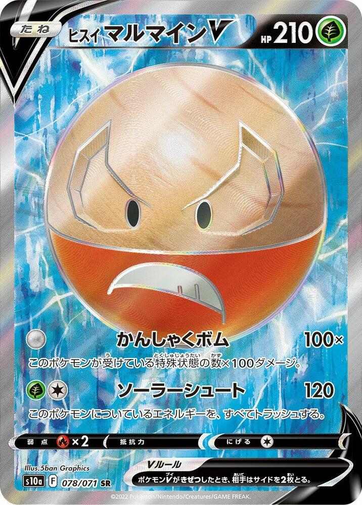 Hisuian Electrode V (Super Rare) — Japanese Dark Phantasma