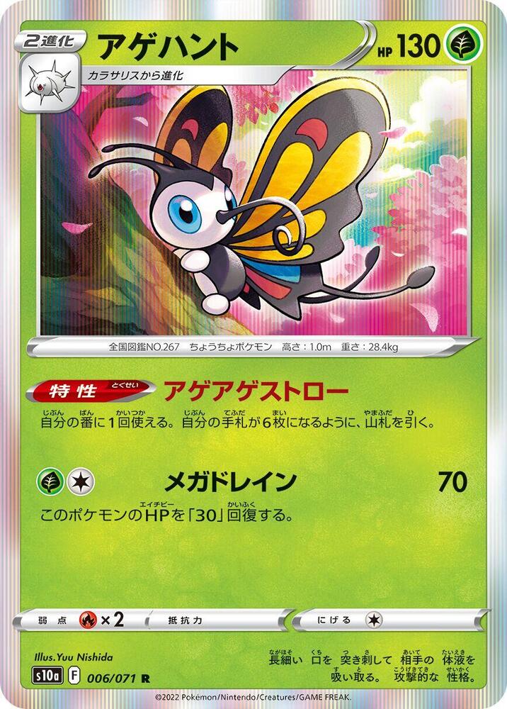 Beautifly — Japanese Dark Phantasma