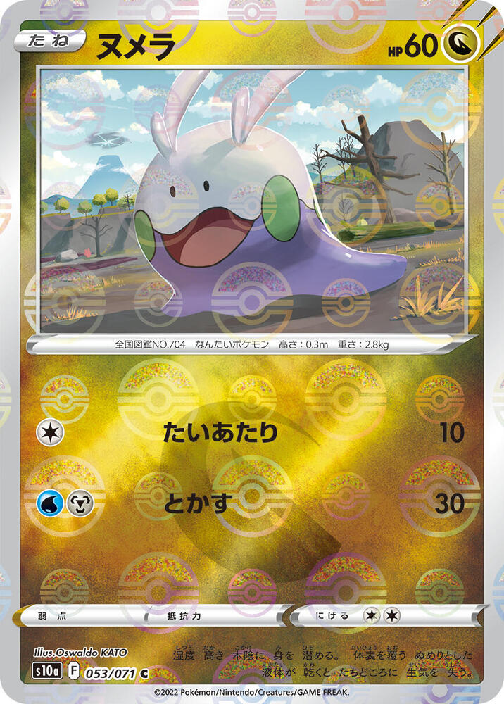Goomy (Mirror Holofoil) — Japanese Dark Phantasma