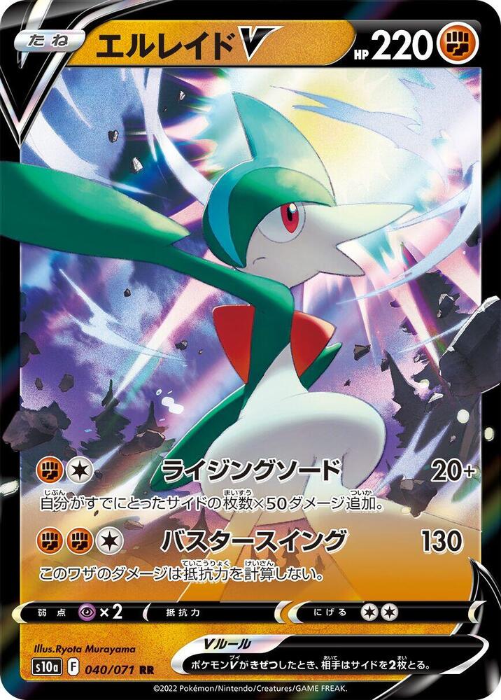 Gallade V (Double Rare) — Japanese Dark Phantasma