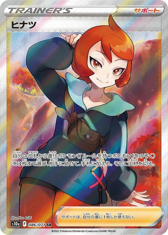 Arezu (Super Rare)
