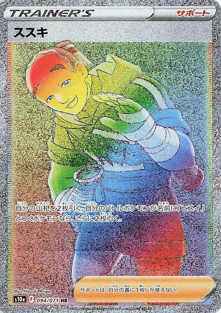 Iscan (Hyper Rare)