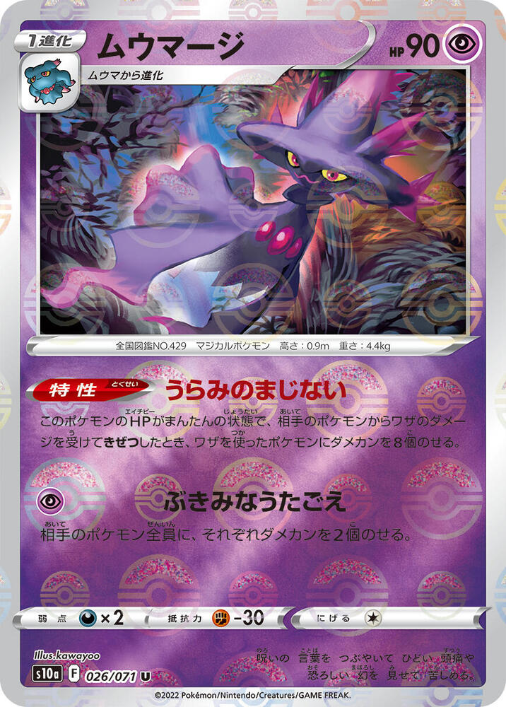 Mismagius (Mirror Holofoil) — Japanese Dark Phantasma