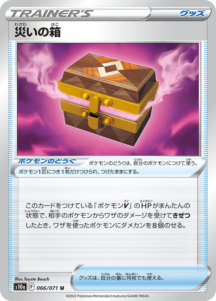 Box of Disaster (Uncommon)