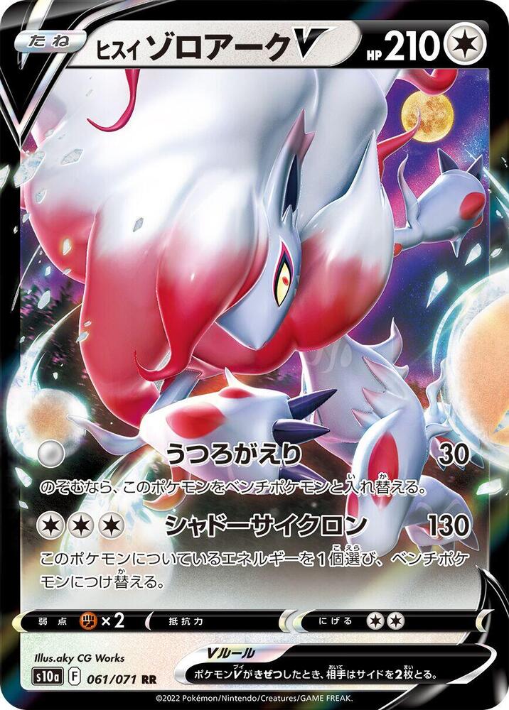 Hisuian Zoroark V (Double Rare) — Japanese Dark Phantasma