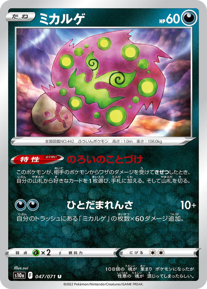 Spiritomb (Uncommon) — Japanese Dark Phantasma