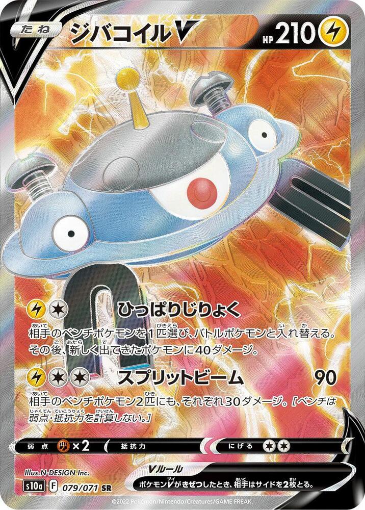 Magnezone V (Super Rare) — Japanese Dark Phantasma