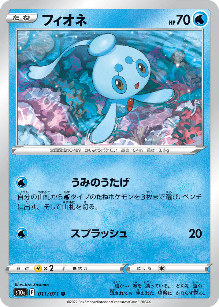 Phione — Japanese Dark Phantasma