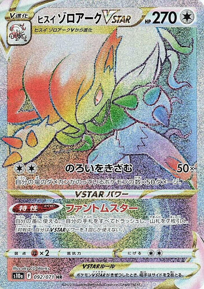 Hisuian Zoroark VSTAR (Hyper Rare) — Japanese Dark Phantasma