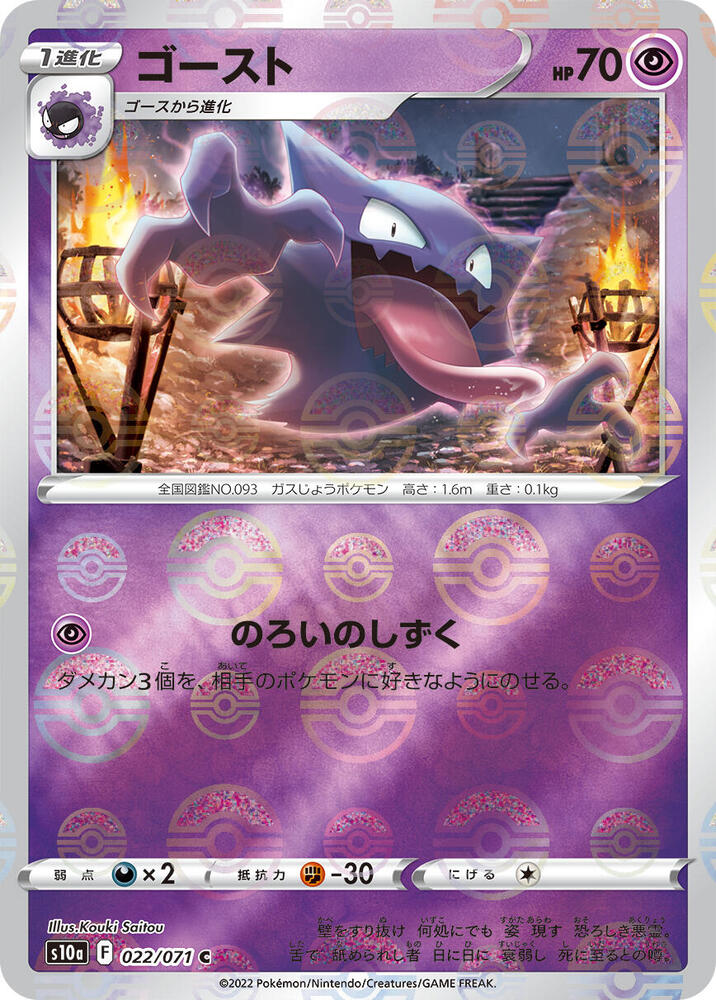 Haunter (Mirror Holofoil) — Japanese Dark Phantasma