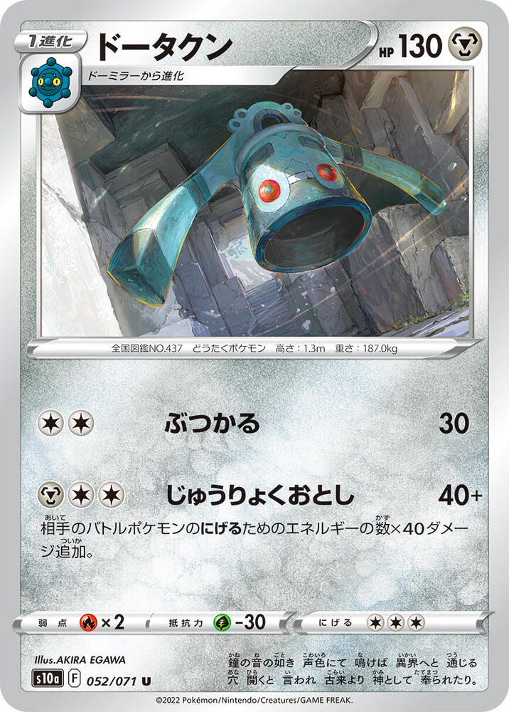 Bronzong — Japanese Dark Phantasma