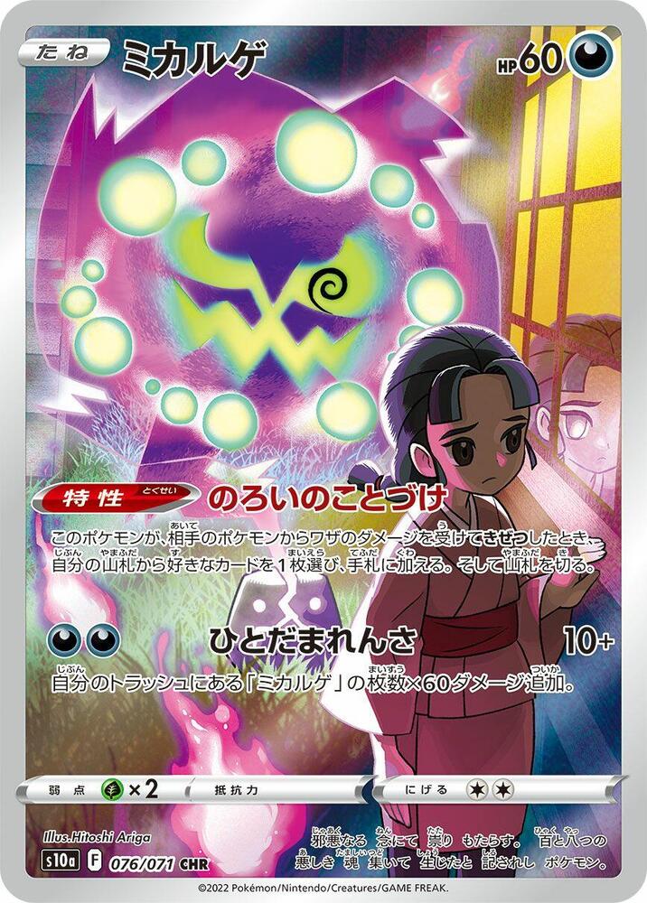 Spiritomb (Character Rare) — Japanese Dark Phantasma
