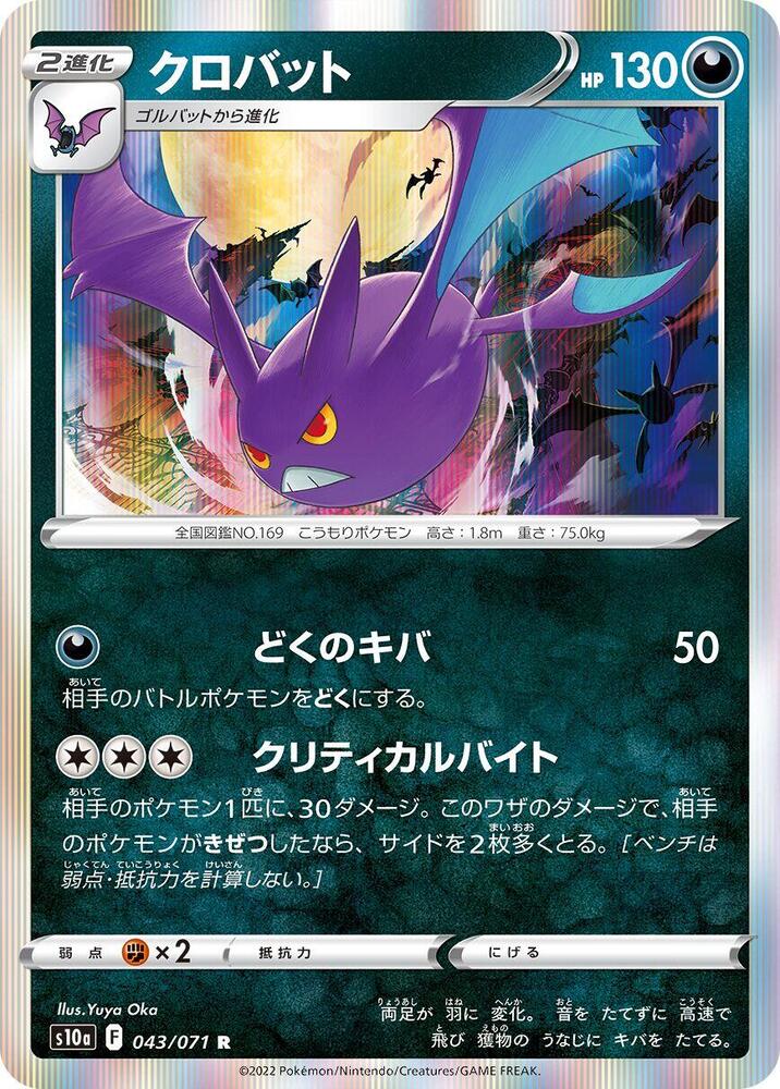 Crobat — Japanese Dark Phantasma
