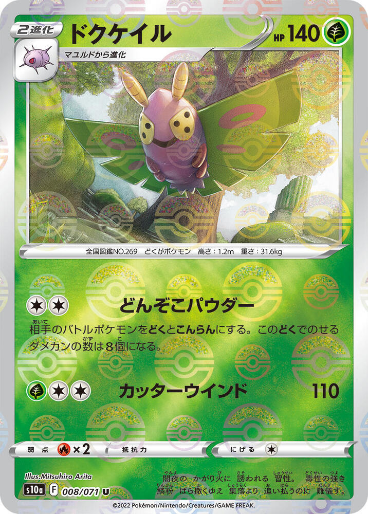 Dustox (Mirror Holofoil) — Japanese Dark Phantasma
