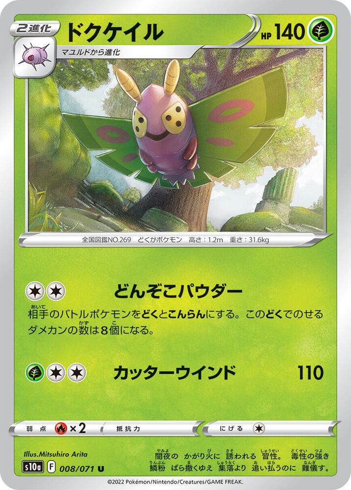 Dustox