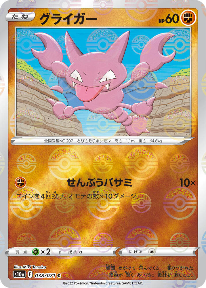 Gligar (Mirror Holofoil) — Japanese Dark Phantasma