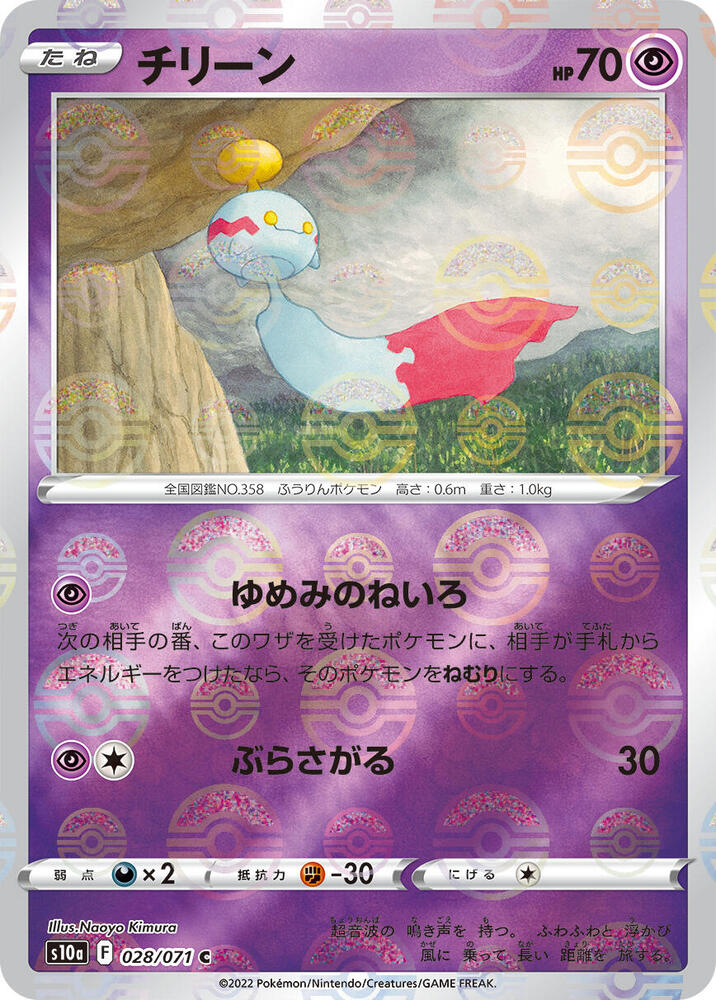 Chimecho (Mirror Holofoil) — Japanese Dark Phantasma