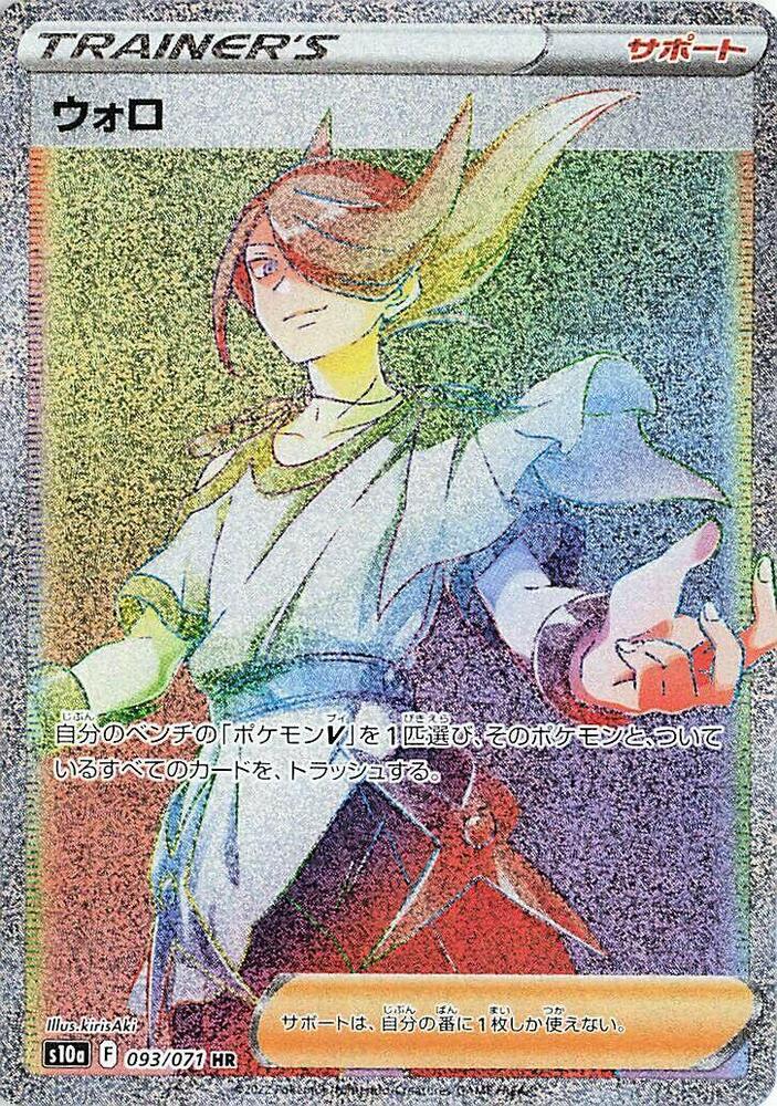Volo (Hyper Rare)