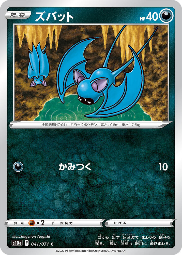 Zubat — Japanese Dark Phantasma