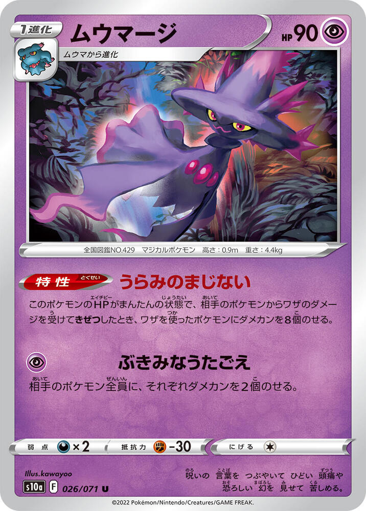 Mismagius — Japanese Dark Phantasma