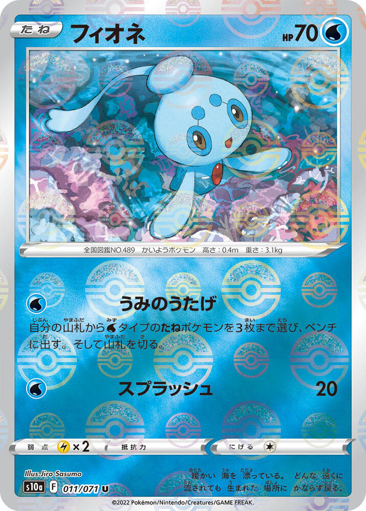 Phione (Mirror Holofoil) — Japanese Dark Phantasma