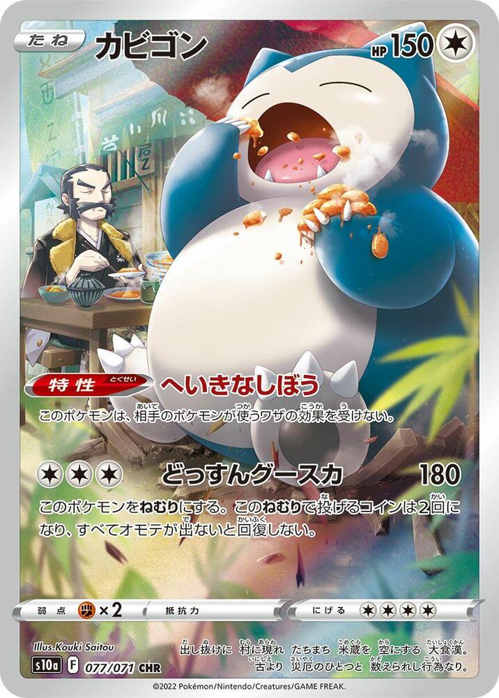 Snorlax (Character Rare) — Japanese Dark Phantasma