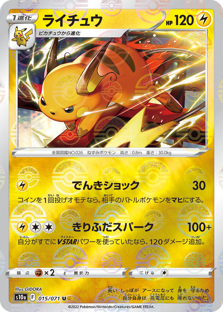 Raichu (Mirror Holofoil) — Japanese Dark Phantasma