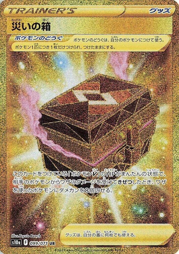 Box of Disaster (Ultra Rare)
